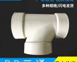 pp三通—湖南風(fēng)管